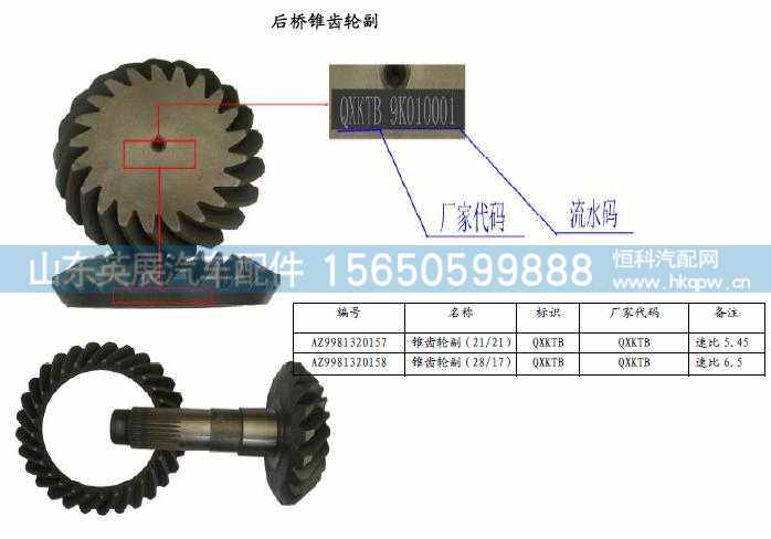 AZ9981320157,,山东英展汽车配件有限公司